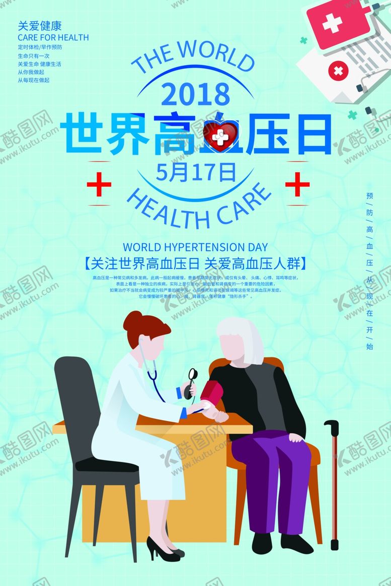 编号：13924607021513005506【酷图网】源文件下载-高血压知识