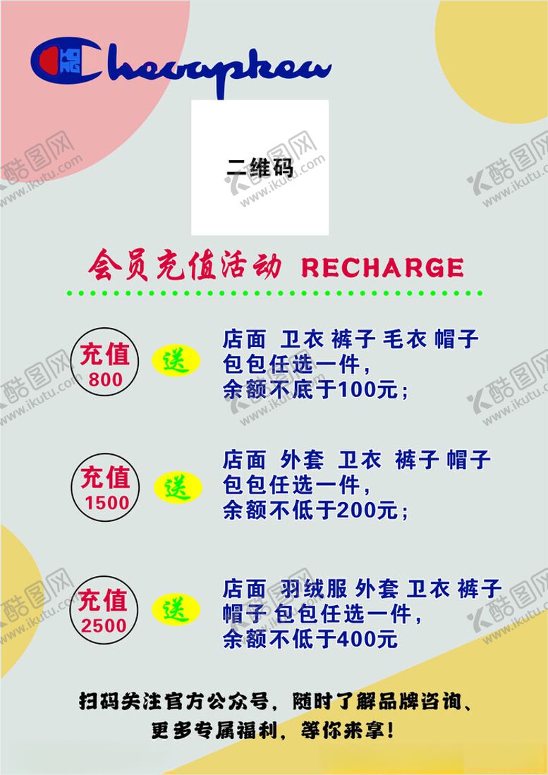 编号：23538301192118252355【酷图网】源文件下载-会员充值