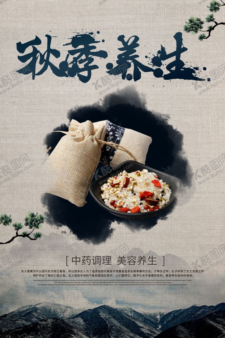 编号：93523910311643597536【酷图网】源文件下载-秋季养生