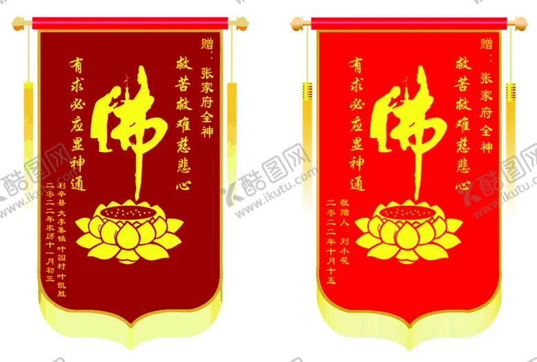 编号：43398510250147489216【酷图网】源文件下载-锦旗