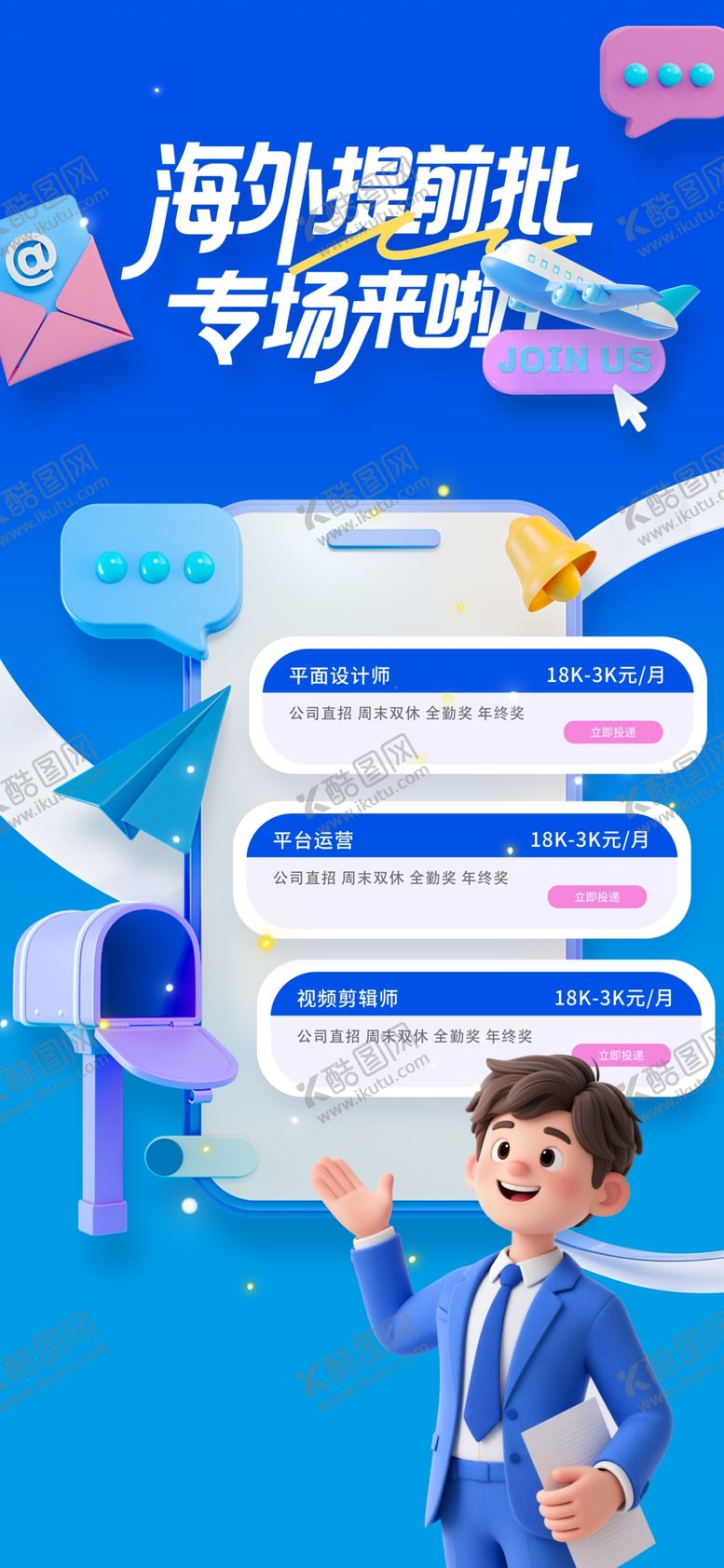 编号：28868504250529265121【酷图网】源文件下载-招聘
