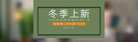 冬季上新