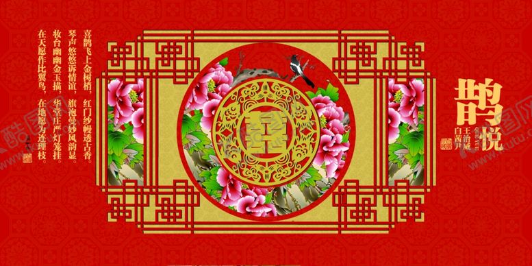 编号：78383501280602208824【酷图网】源文件下载-结婚展板