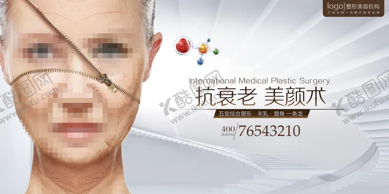 编号：49586309151207112354【酷图网】源文件下载-医美 抗衰老