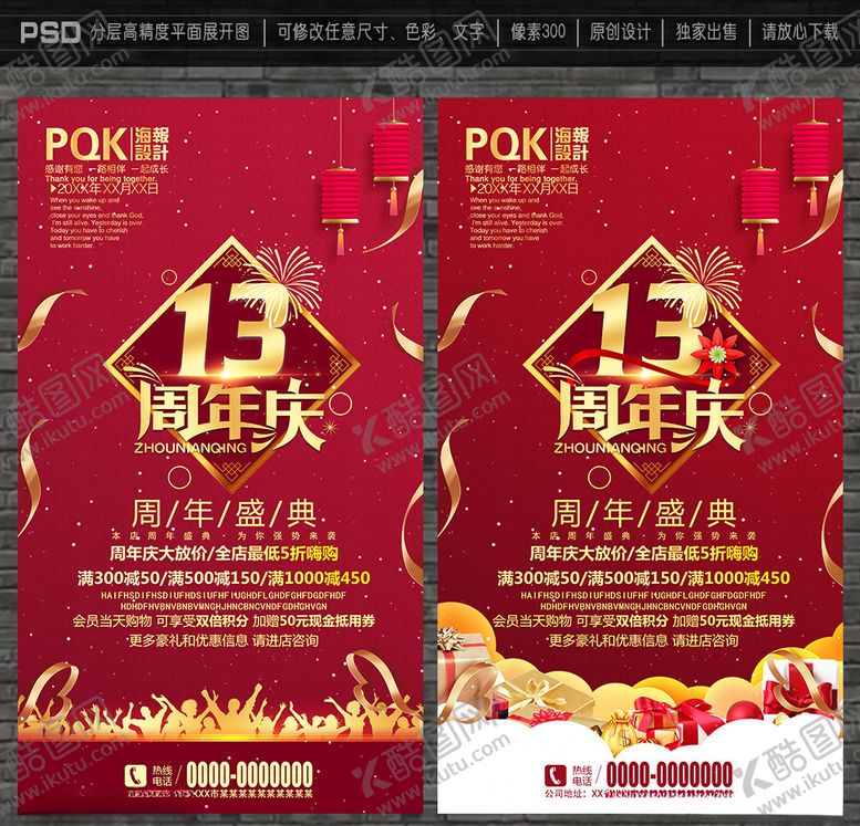 编号：64658707130329051799【酷图网】源文件下载-13周年庆