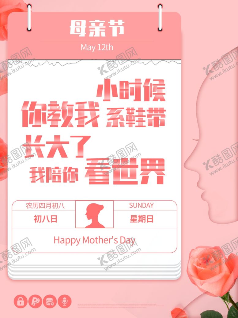 编号：26640609251103556828【酷图网】源文件下载-母亲节