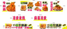 凉皮