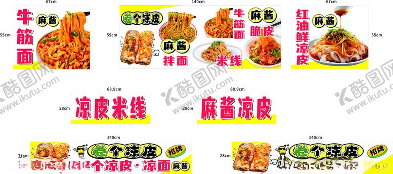 编号：36723907011021162908【酷图网】源文件下载-凉皮