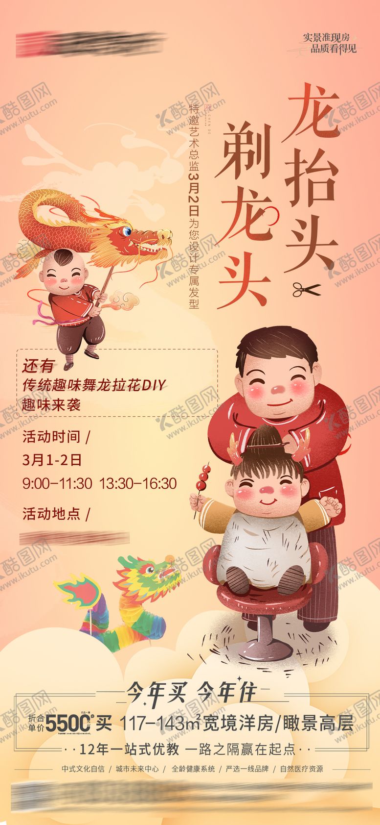 编号：87865402200205219286【酷图网】源文件下载-剪头发单图