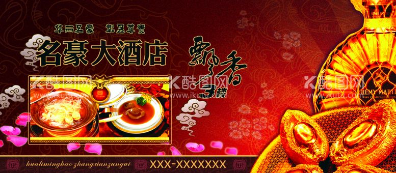 编号：94613009301146462571【酷图网】源文件下载-酒店 菜肴 