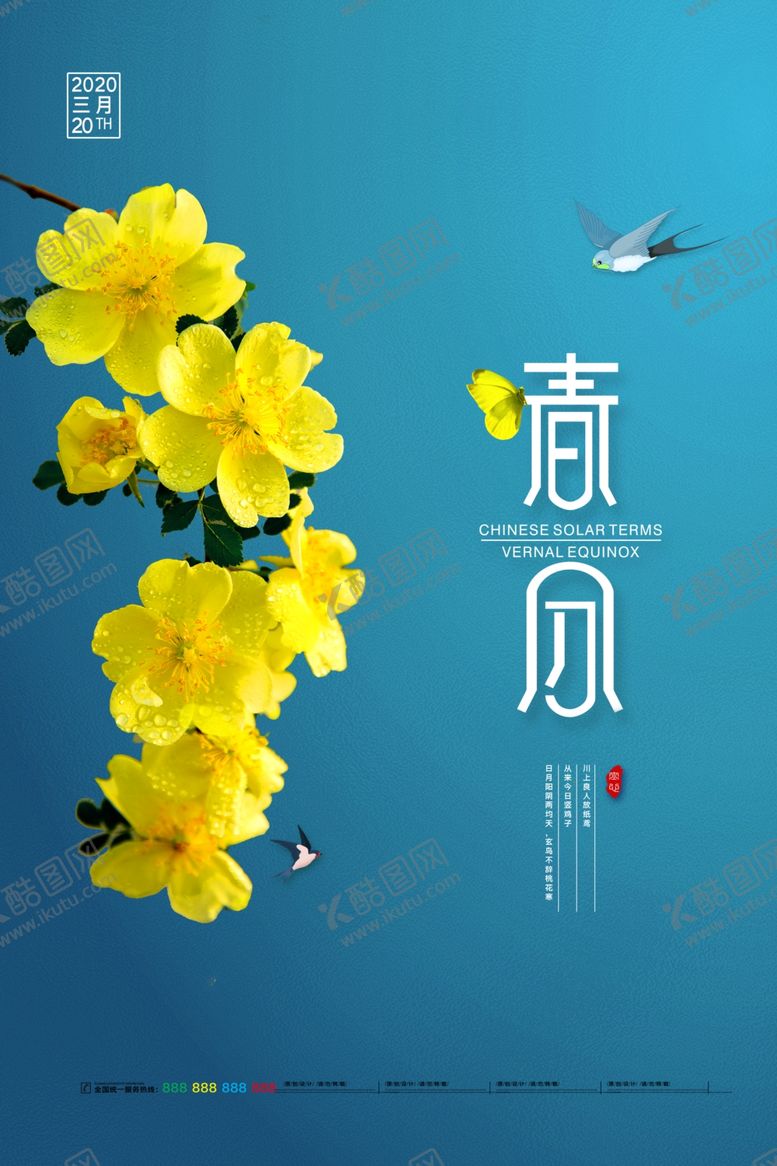 编号：53952910282234436966【酷图网】源文件下载-春分海报