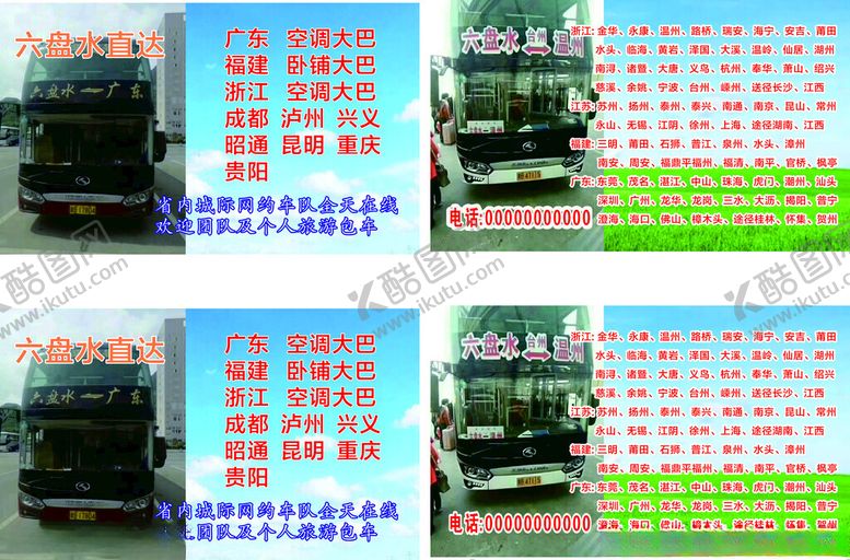 编号：69527501260443593461【酷图网】源文件下载-大巴名片