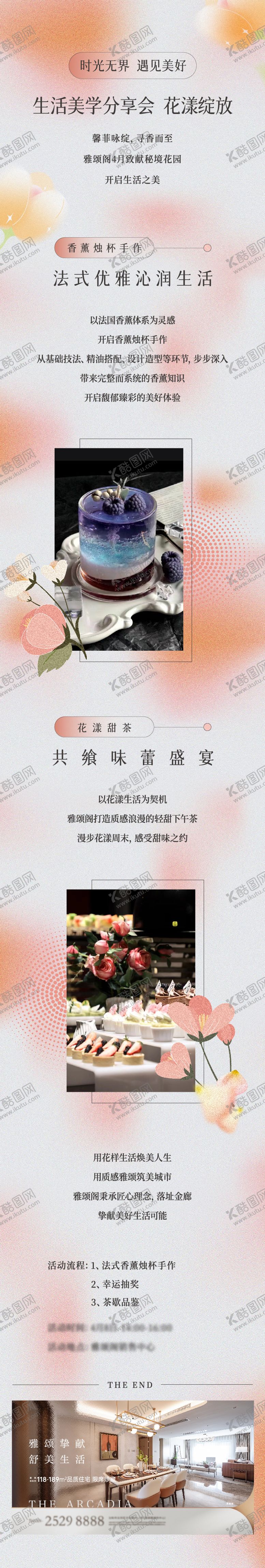 编号：90946412050149491754【酷图网】源文件下载-房地产生活美学长图海报