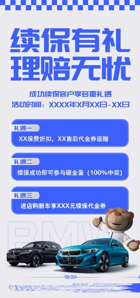 汽车续保团购会活动海报