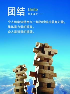 团结设计海报公司展板企业文化