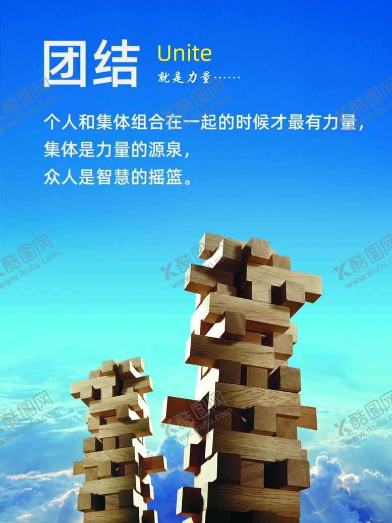 编号：71279202200936568096【酷图网】源文件下载-团结设计海报公司展板企业文化