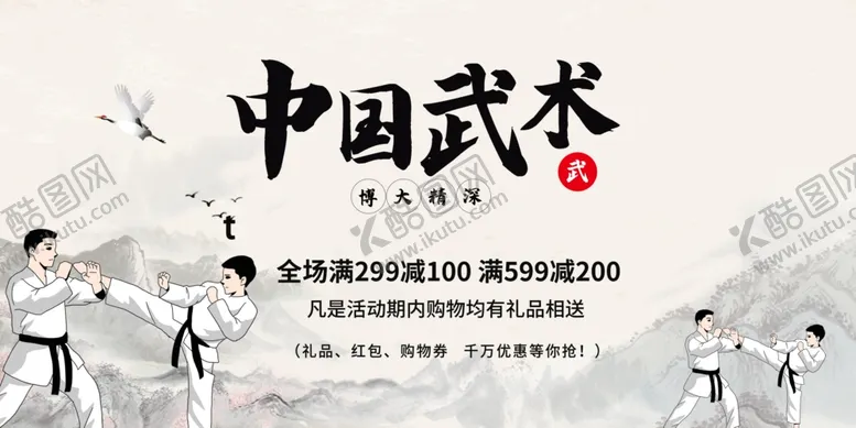 编号：18830704232322398585【酷图网】源文件下载-武术