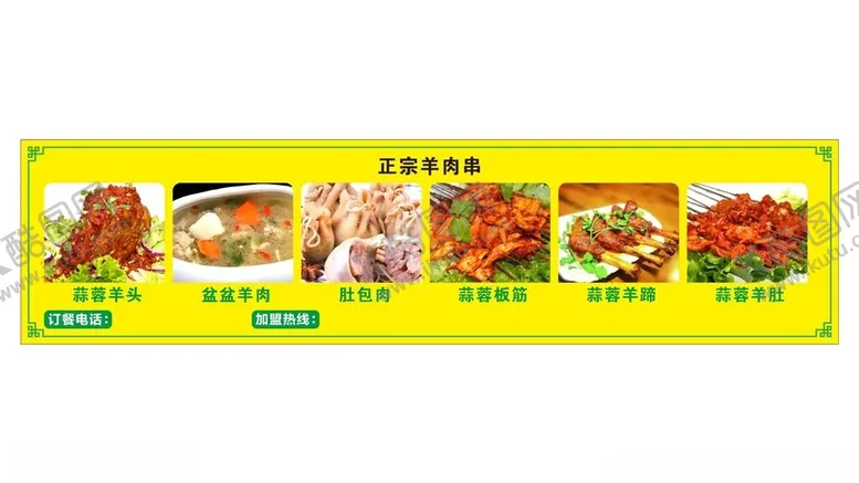 编号：43743112140026476367【酷图网】源文件下载-羊肉串灯箱