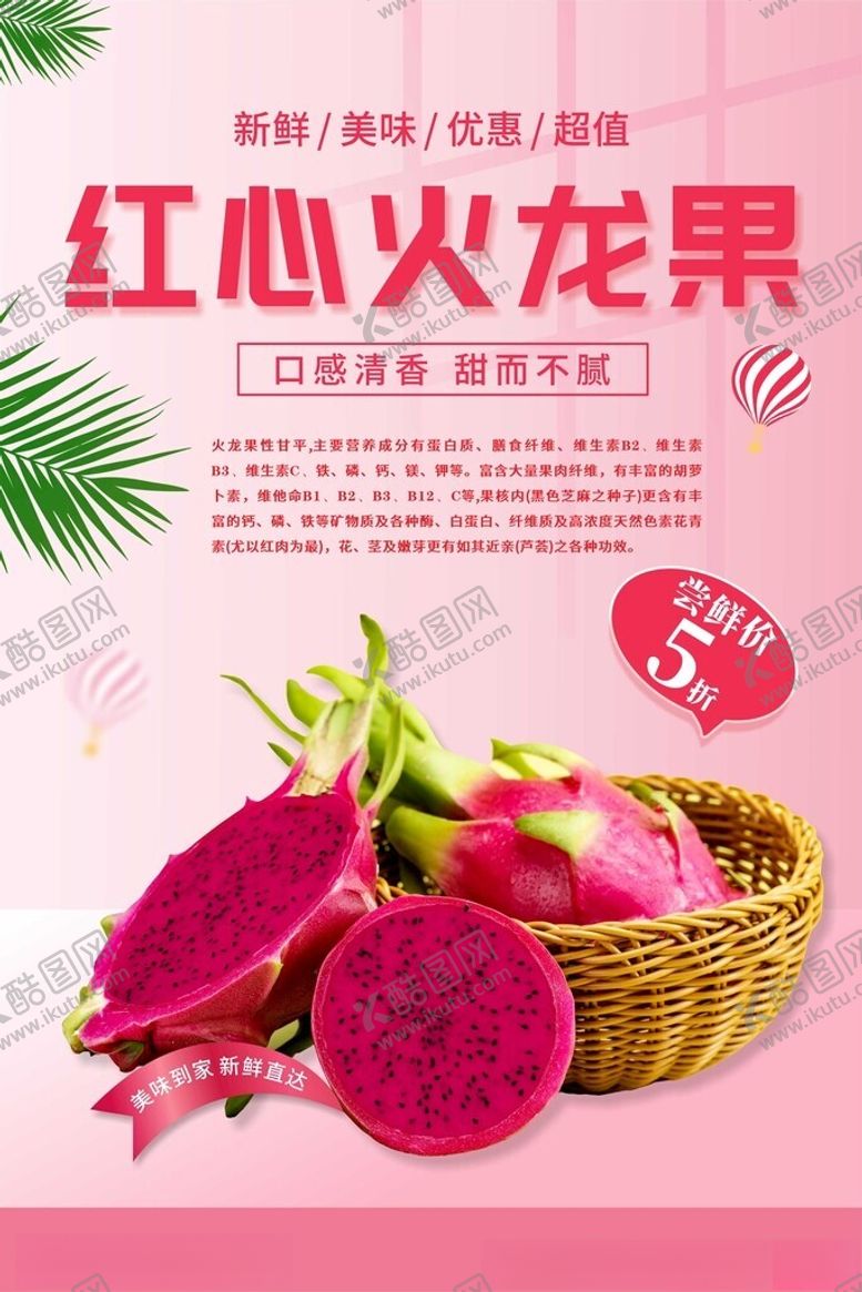 编号：85400201251632323246【酷图网】源文件下载-红心火龙果海报