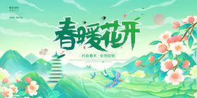 春暖花开海报