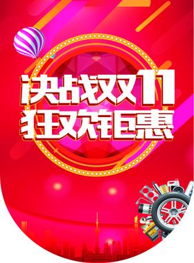 双11吊旗