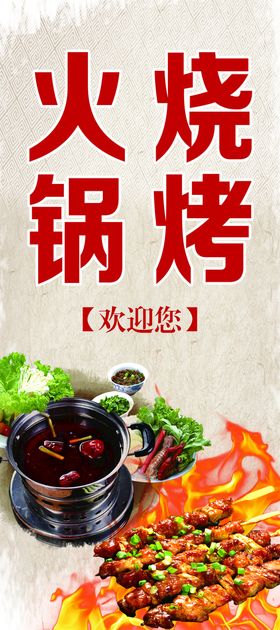 黑色大气烧烤音乐火锅