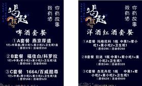 酒水单