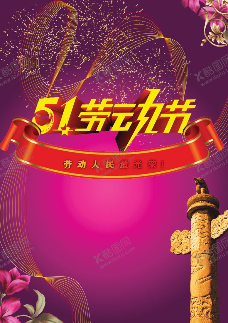 编号：99339105141451059386【酷图网】源文件下载-喜庆火爆五一劳动节促销宣传背景