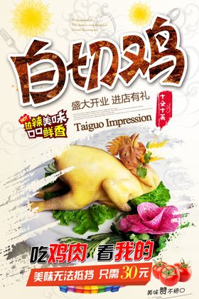 白切鸡海报