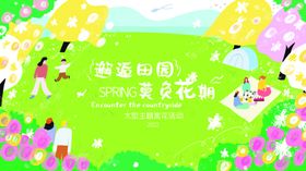 4月踏春季活动物料