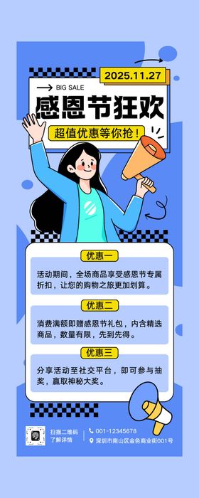 感恩节促销展架 