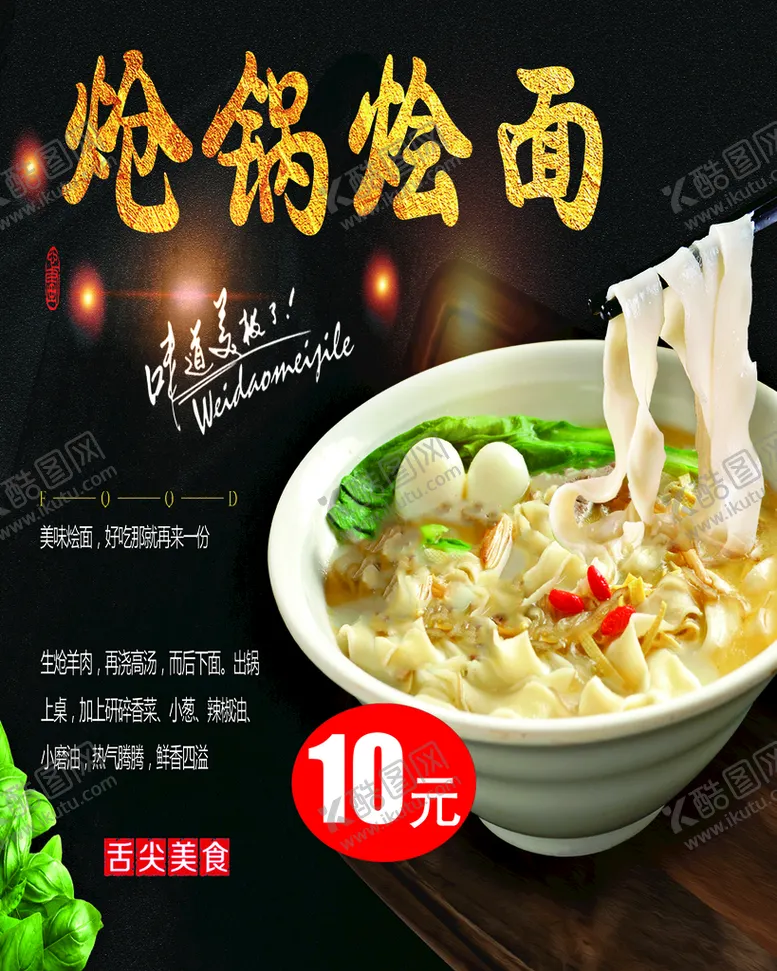编号：75914609241217461097【酷图网】源文件下载-烩面