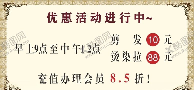 编号：46206505190916096932【酷图网】源文件下载-发廊海报设计