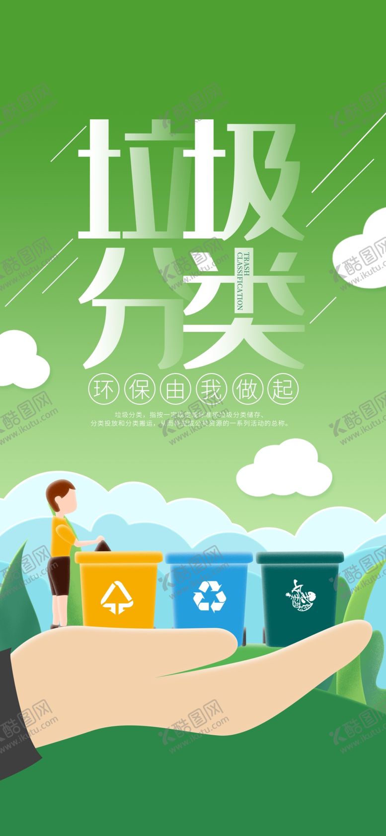 编号：57847609261055209673【酷图网】源文件下载-垃圾分类