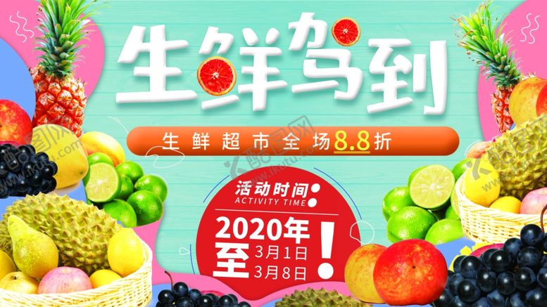 编号：61146909200909569928【酷图网】源文件下载-生鲜超市