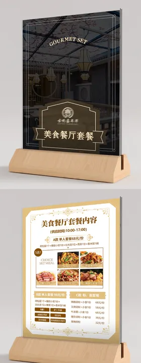 台牌菜单