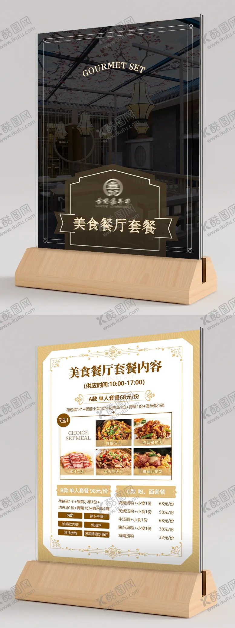 编号：13885305042101095534【酷图网】源文件下载-台牌菜单