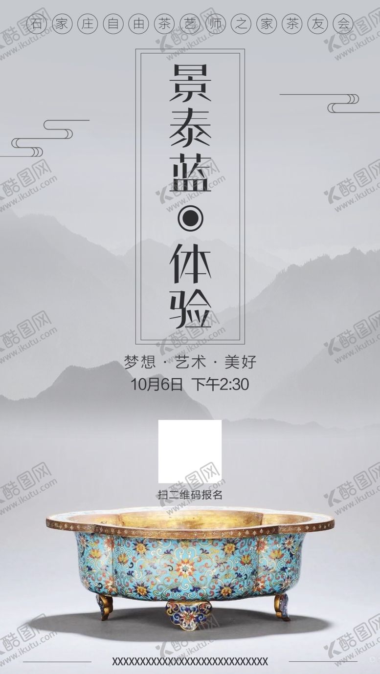 编号：80153610101828176166【酷图网】源文件下载-景泰蓝海报