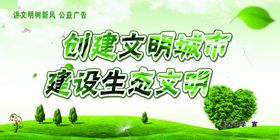 创建文明城市