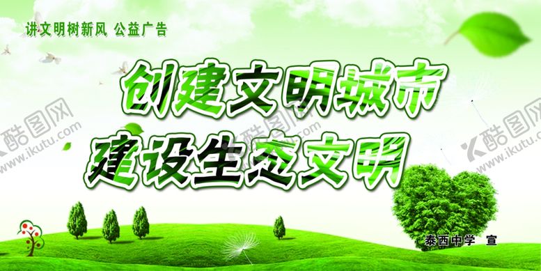 编号：49649310280928224172【酷图网】源文件下载-创建文明城市