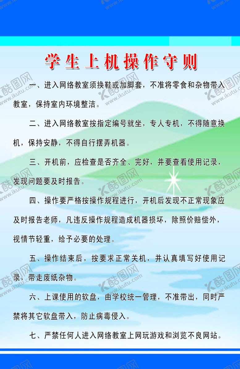 编号：89507010040900354818【酷图网】源文件下载-学校管理制度