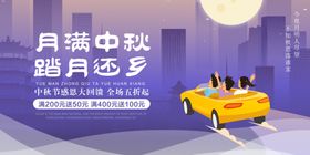 中秋插画踏月场景海报