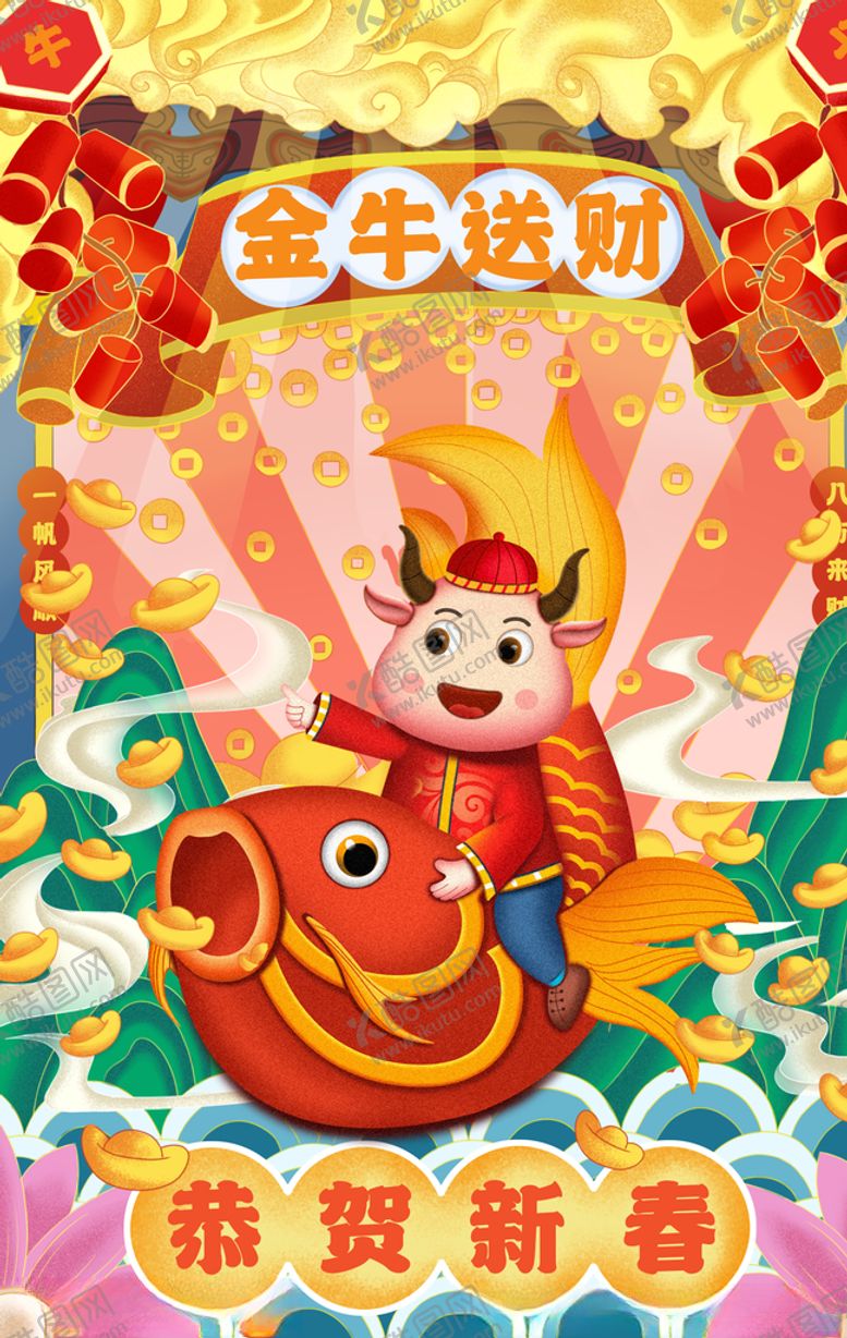 编号：77695607050010224238【酷图网】源文件下载-新年海报大吉春节