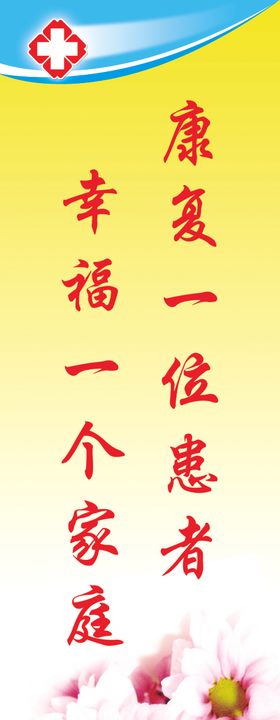 康复标语
