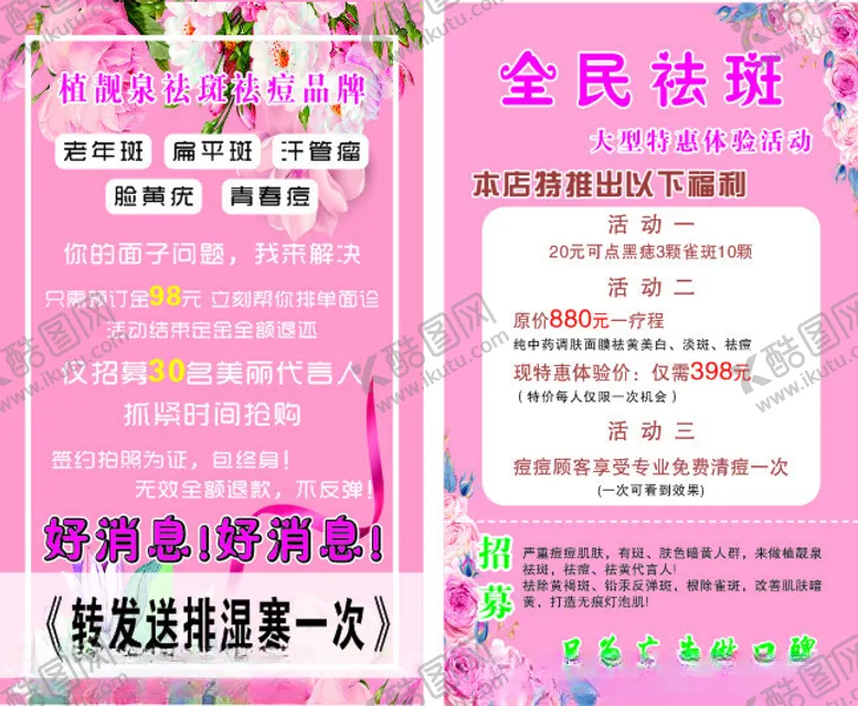 编号：17796502180250534163【酷图网】源文件下载-祛斑卡片