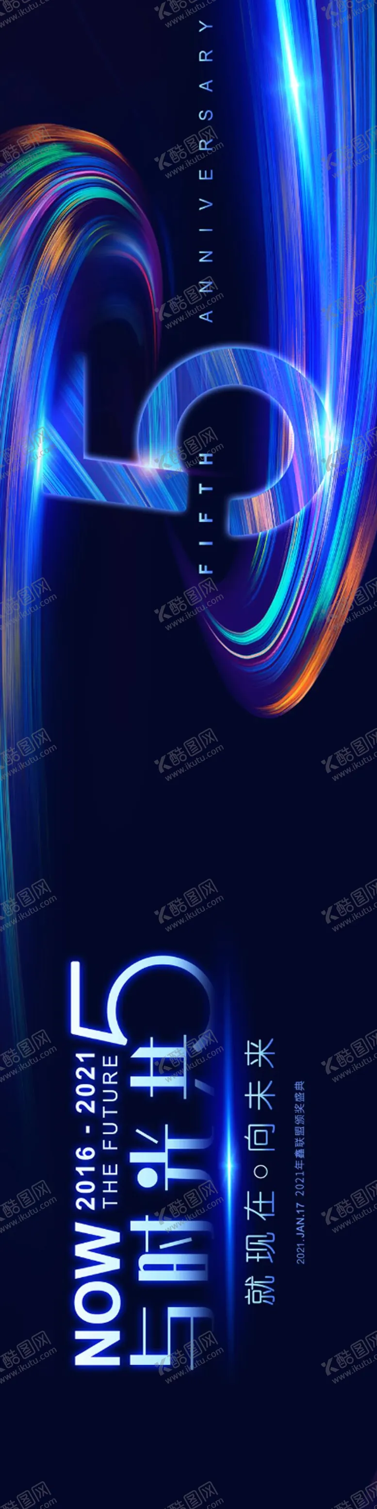编号：68134112050432559004【酷图网】源文件下载-就现在向未来年度颁奖盛典