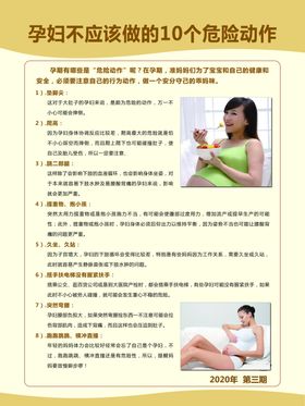 健康教育宣传栏