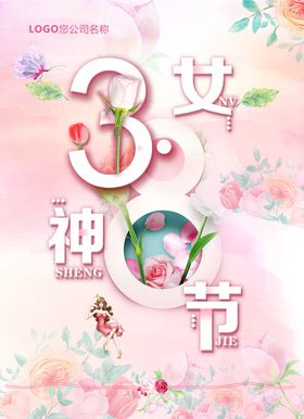 38女神节