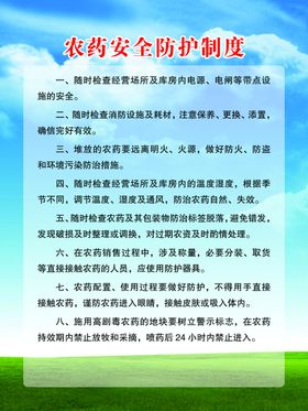 农业农药管理展板