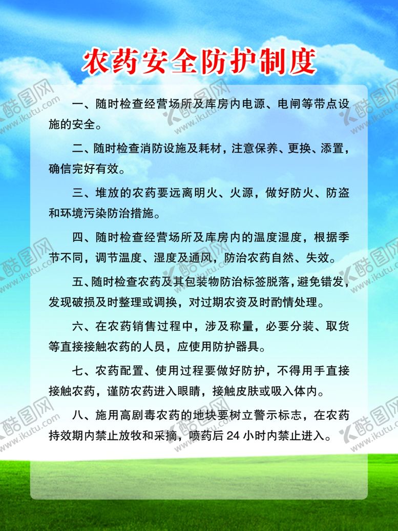 编号：79124710191534096256【酷图网】源文件下载-农业农药管理展板